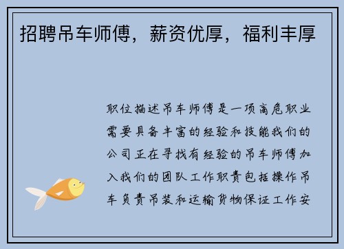 招聘吊车师傅，薪资优厚，福利丰厚