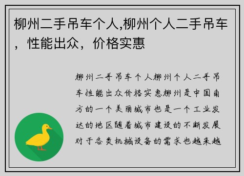 柳州二手吊车个人,柳州个人二手吊车，性能出众，价格实惠